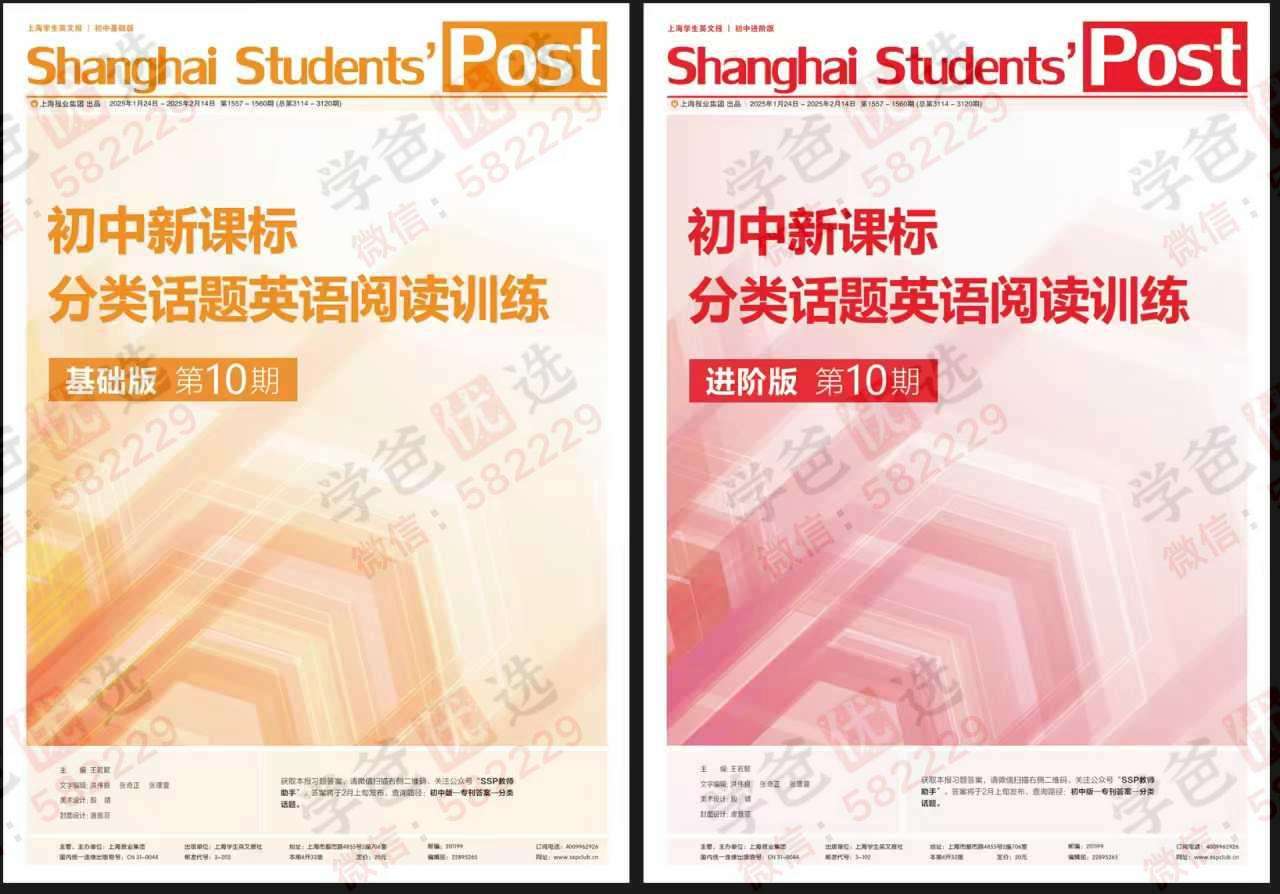 【002960】【初中英语】【加密】《SSP初中英语分类阅读训练》第10期（基础班+进阶版）配套视频精讲课+PDF书本（2025寒假）-学爸优选