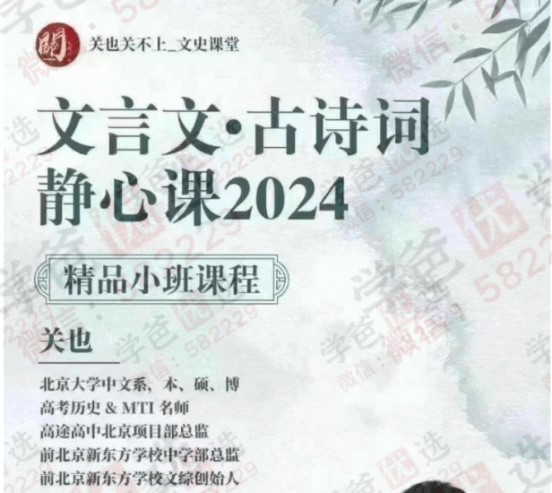 【002961】【综合语文】【加密】关也老师《古文观止》三期，一天一篇，文史学习在于积累·文言文古诗词-学爸优选