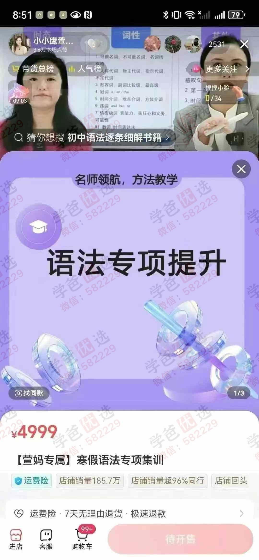 【002971】【初中英语】【小学英语】【加密】萱妈：语法专项集训提升课-学爸优选