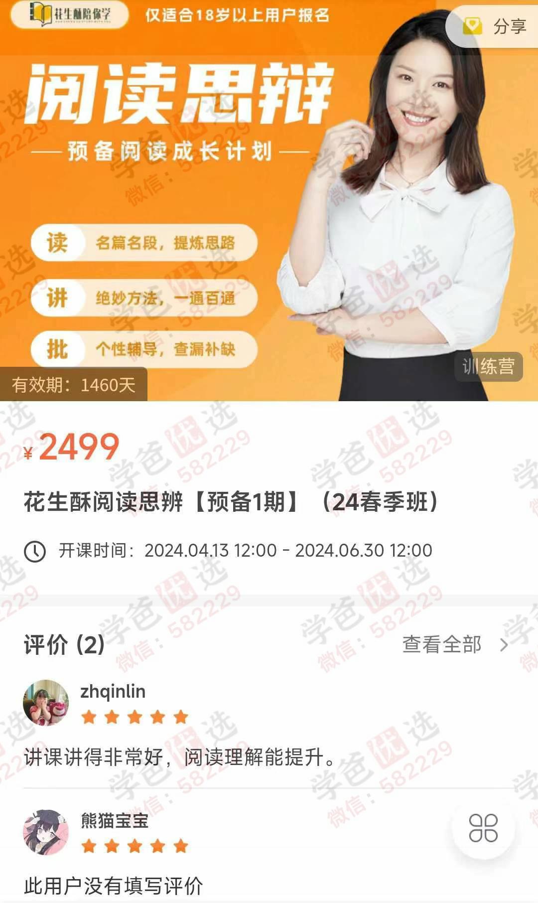 【002972】【综合语文】【加密】花生酥：阅读思辨预备营+基础营+进阶营-学爸优选