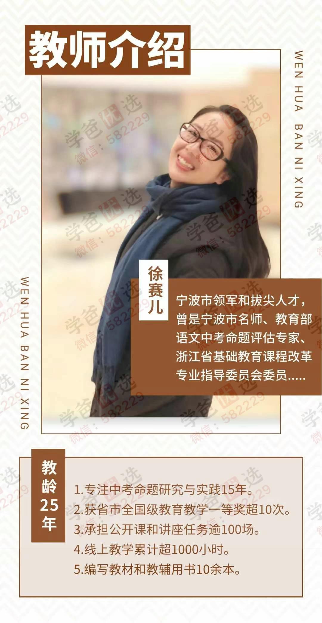 【002973】【初中语文】【小学语文】【加密】宁波名师：徐赛儿老师语文专题合集-学爸优选