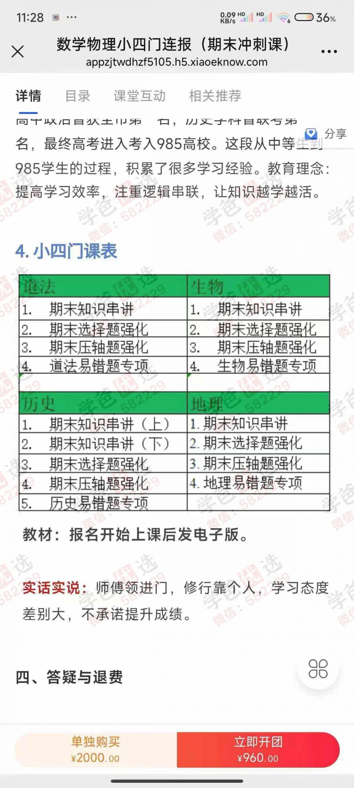 图片[2]-【002974】【初中数学】【初中物理】【加密】李忠义：数学物理小四门期末冲刺课（专门为期末备考设计的冲刺课）-学爸优选