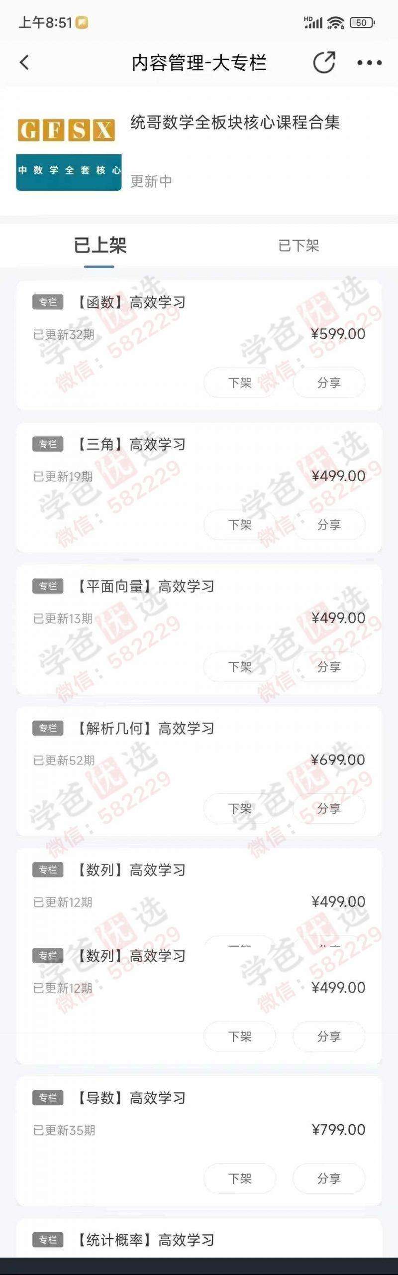 【002995】【高中数学】【加密】统哥：全板块核心课180节（函数、三角、向量、数列、解析几何、导数等）-学爸优选