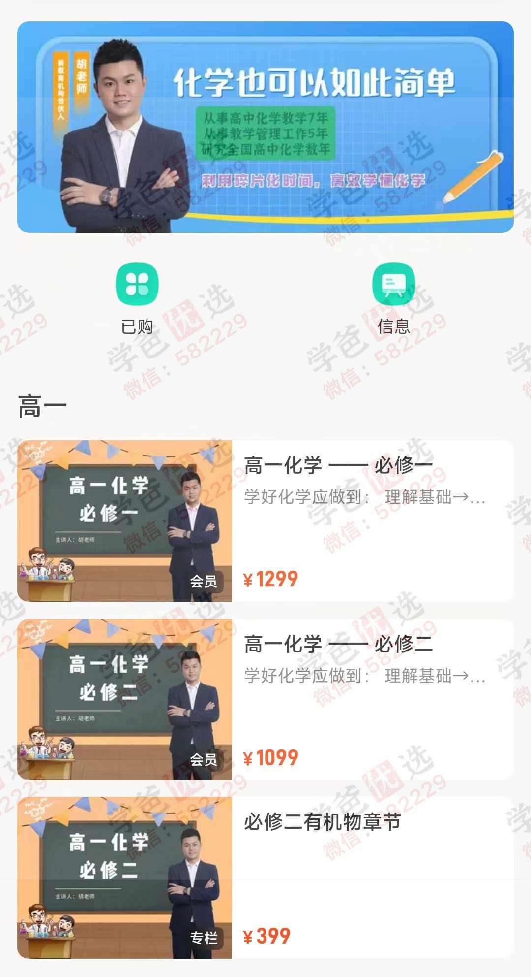图片[2]-【002998】【高中化学】【加密】胡老师：高一高二化学必修选修+高三化学一轮复习-学爸优选