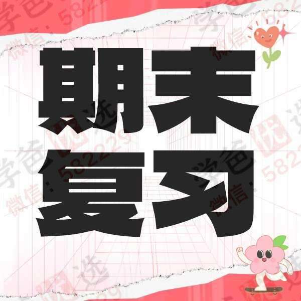 【003000】【初中语文】【加密】上册期末复习（678年级）着重古诗文、现代文阅读-学爸优选