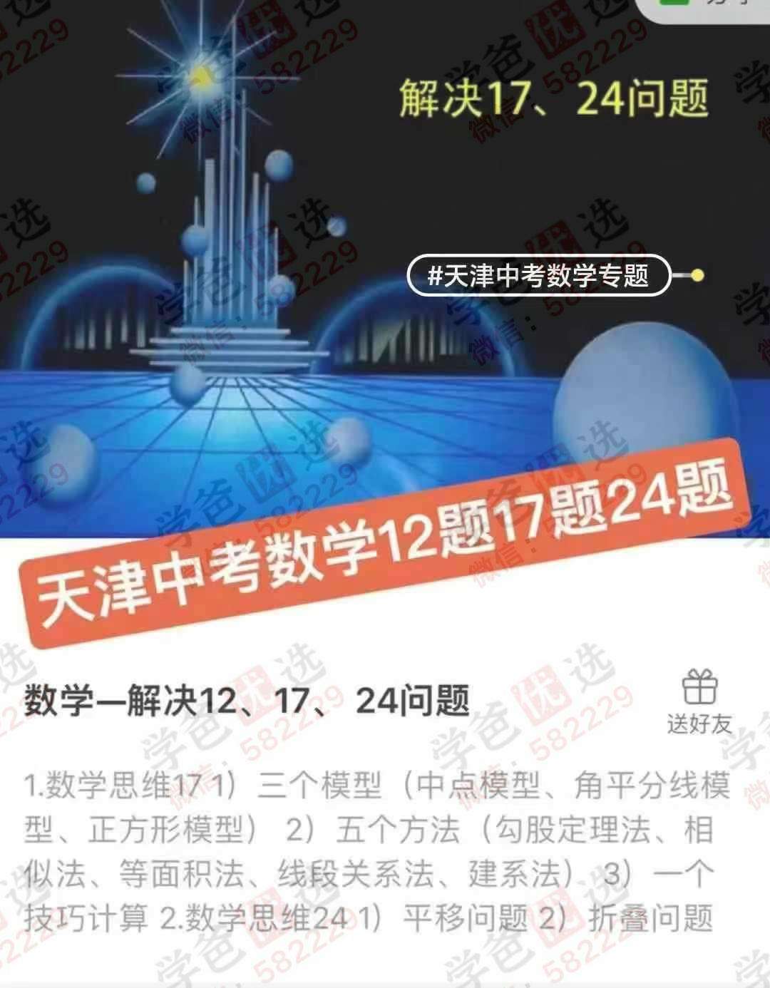 【003003】【初中数学】【加密】天津中考数学压轴题解题技巧课12、17、24+25题-学爸优选