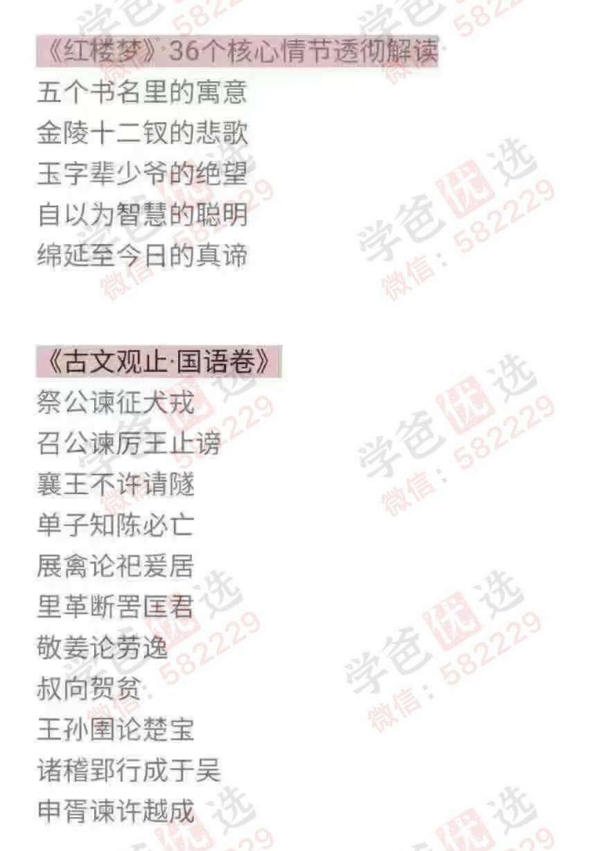图片[2]-【003006】【高中语文】【加密】林传泽：古文观止+红楼梦（专题课）-学爸优选