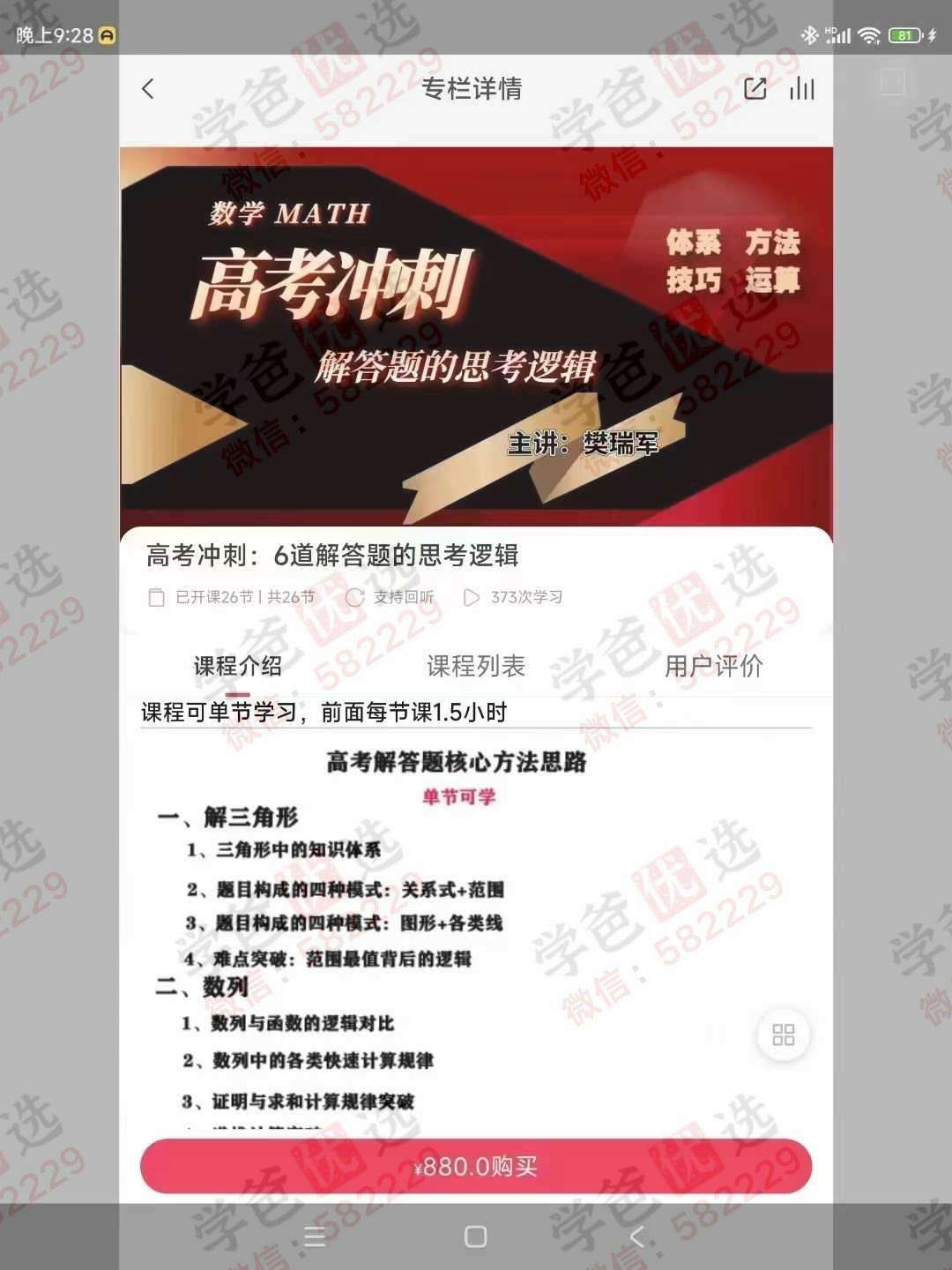 图片[2]-【003008】【高中数学】【加密】数学名师樊瑞军：数学专题系列-学爸优选