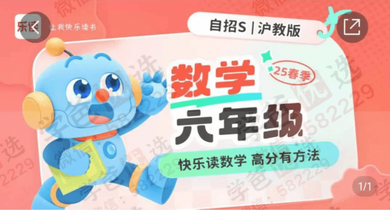 【003012】【初中数学】【加密】时帅：沪教版自招6年级（上海乐读）-学爸优选