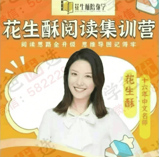 【003015】【小学语文】【加密】花生酥阅读营-阅读策略和思维导图的运用-学爸优选