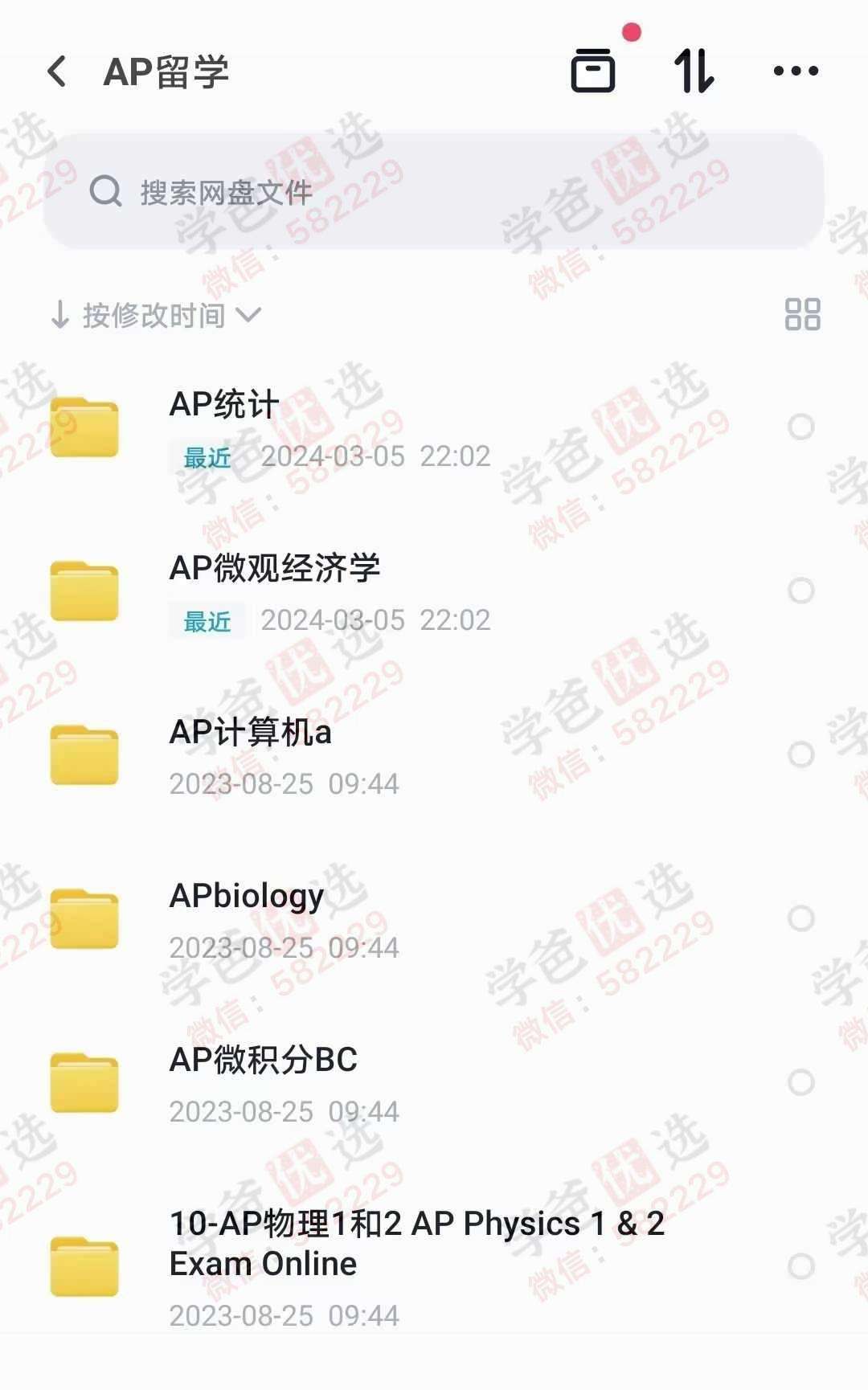 图片[2]-【003016】【综合国际课程】【加密】新东方①AP物理②AP生物③微积分BC④AP计算机⑤AP经济学⑥AP大历史-学爸优选