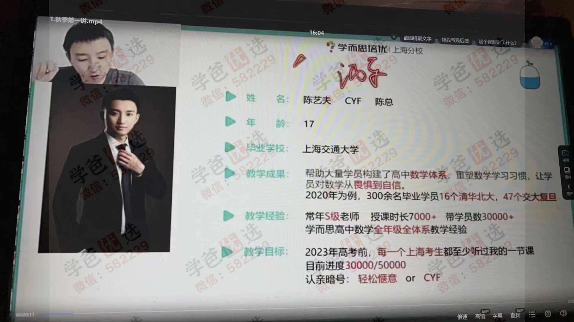【003019】【高中数学】【加密】学而思培优：上海高三数学22暑秋23寒（陈艺夫）-学爸优选