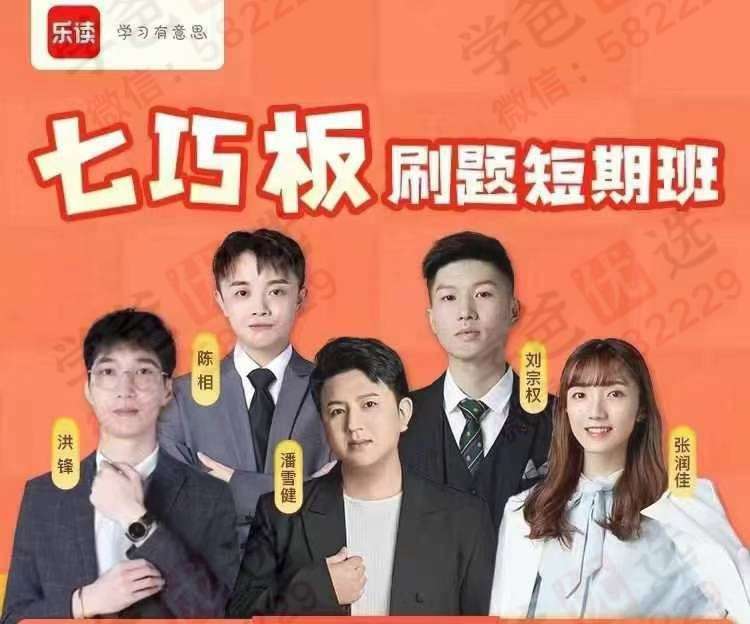 【003031】【小学数学】【加密】乐读：七巧板刷题模块小升初（B版+C版）-学爸优选
