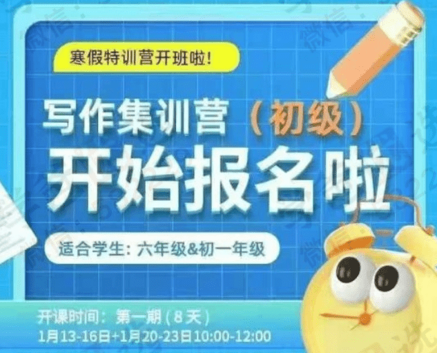 【003037】【初中英语】【加密】新杰睿张建成：寒假英语写作集训-学爸优选