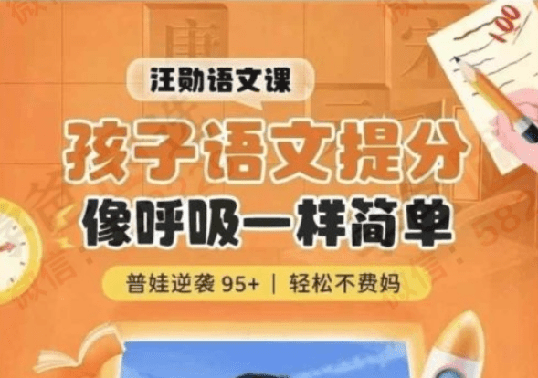【003041】【小学语文】【加密】汪勋：1-7年级语文提分课（2024秋季新版教材）李君卿-学爸优选