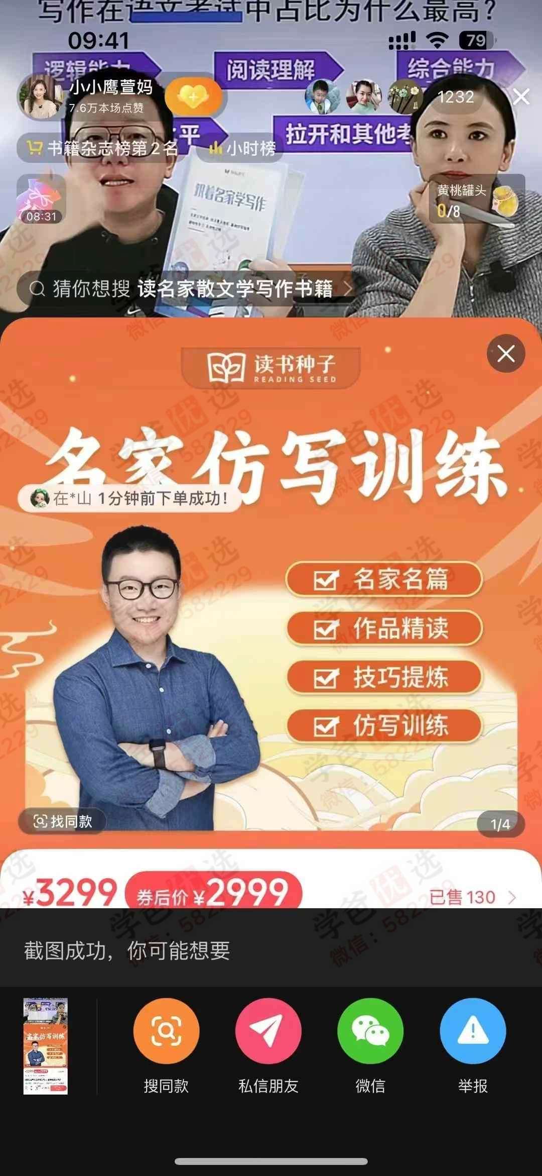 【003042】【小学语文】【加密】徐宏洲（花生粥）：小学仿写课，跟着名家学写作-学爸优选