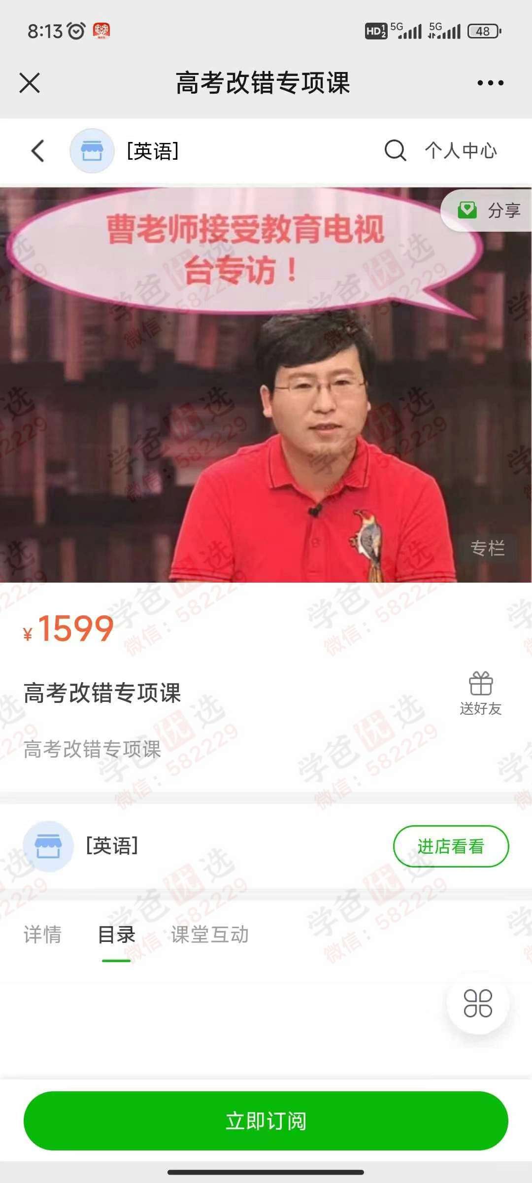 图片[2]-【003045】【高中英语】【加密】曹永：高中《英语》​分类技法模块课13套课程-学爸优选