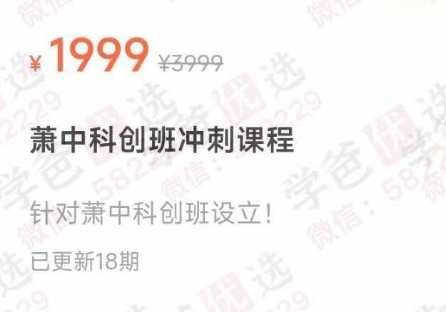 【003049】【初中数学】【加密】韩飞洋：萧中​科创班冲刺课程（萧山中学2024）-学爸优选