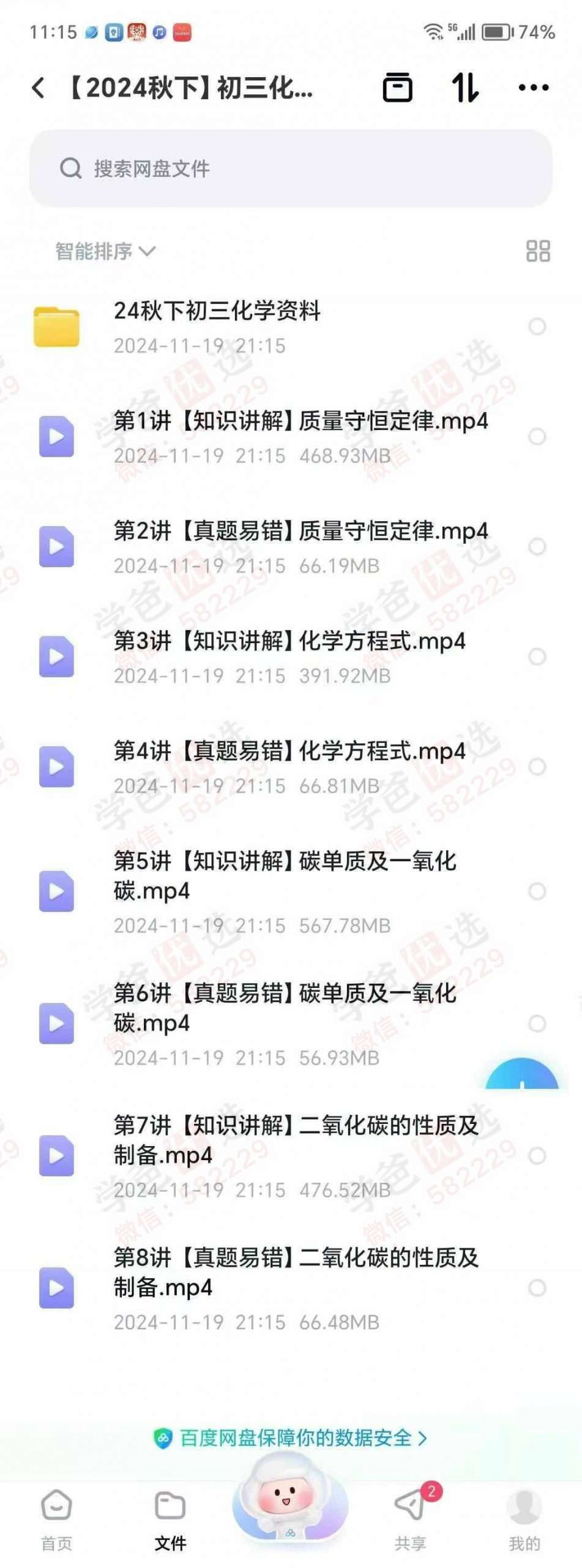 图片[2]-【003058】【初中化学】【加密】希望学：初三化学S班24暑秋25寒春（陈潭飞）-学爸优选