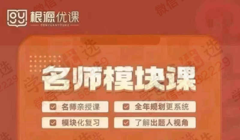 【003059】【小学数学】【加密】根源优课陈平：百子预备专题模块（构造与论证+数论+计数+图形问题）23暑秋24寒春-学爸优选