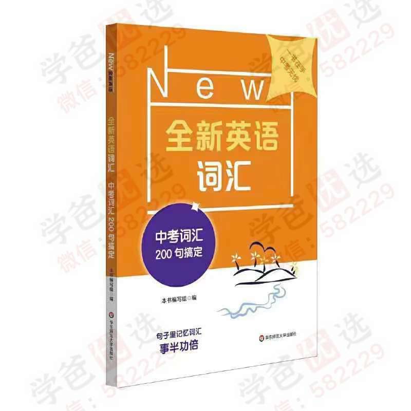 【003062】【初中英语】【加密】译洲Nancy：搞定《中考词汇200句》-学爸优选