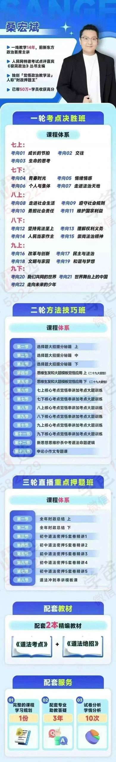 图片[2]-【003064】【初中道法】【加密】桑宏斌道法：考点+模拟课+真题讲解+配套书本（适合789年级）-学爸优选