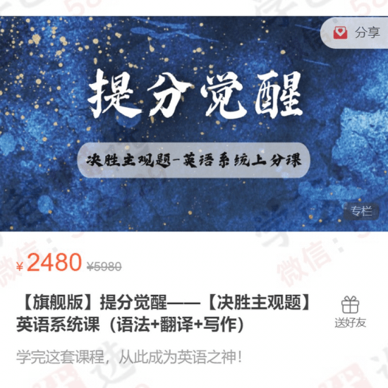 【003066】【高中英语】【加密】小恒学长：提分觉醒旗舰版—决胜主观题英语系统课（语法+翻译+写作）-学爸优选