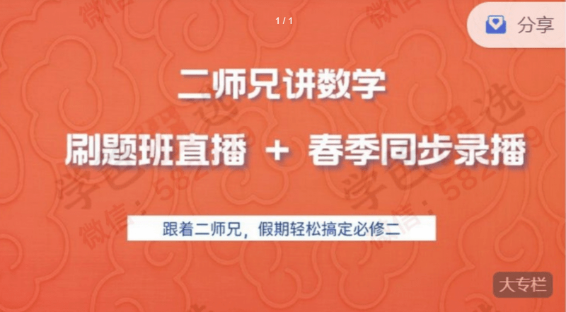 【003067】【高中数学】【加密】二师兄讲数学：高一高二数学同步课+刷题强化课-学爸优选