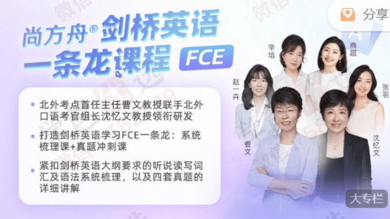 【003069】【综合英语】【加密】尚方舟：剑桥英语FCE（系统课+冲刺课）一条龙课程-学爸优选