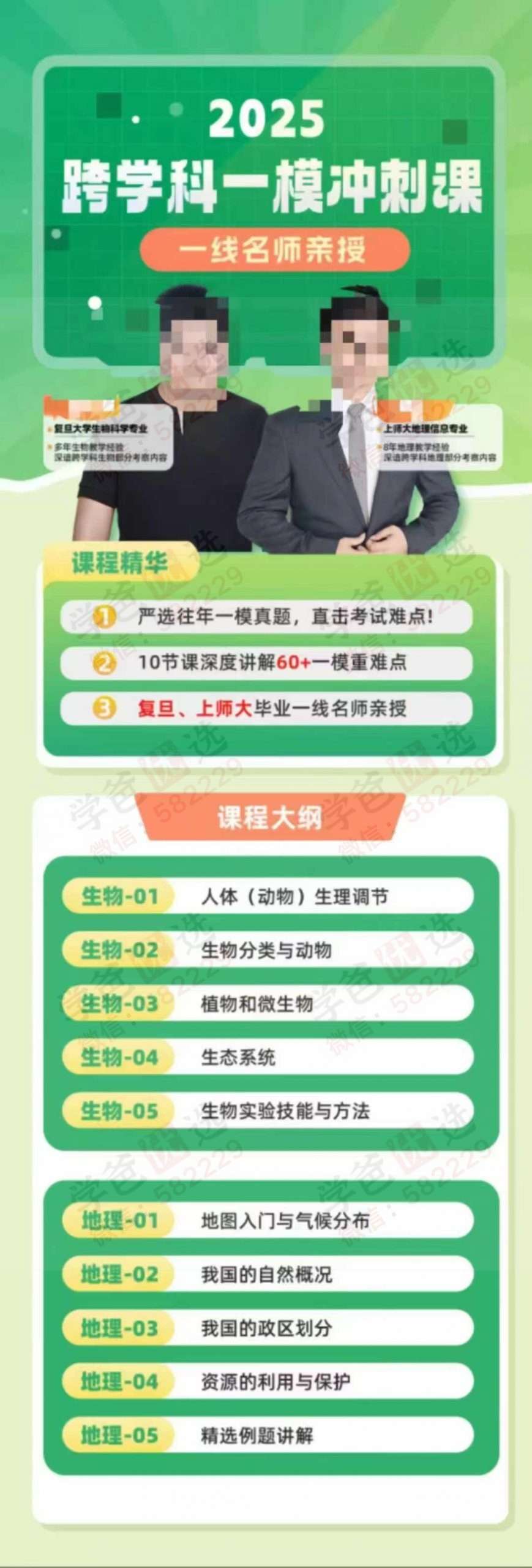 【003071】【初中综合】【加密】上海家辉培优：25中考一模冲刺课-学爸优选