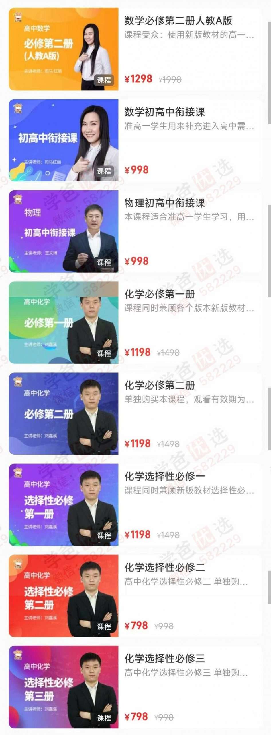 【003073】【高中综合】【加密】高中数理化必修课同步课全集（高一高二​高三）王文博司马红丽刘嘉溪等老师-学爸优选