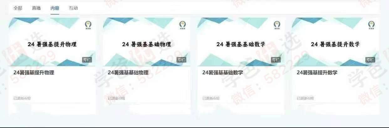 【003074】【高中数学】【高中物理】【加密】创知路强基（基础+提升）-学爸优选