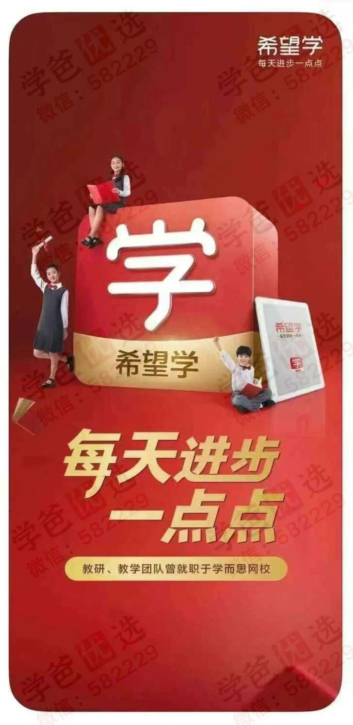 【003075】【初中综合】【加密】希望学：24暑秋25寒春初一初二初三​语文数学英语物理化学政治历史地理生物（朱韬刘飞飞杨萌魏爽霍婉都运欢张雨桐陆杰峰）-学爸优选