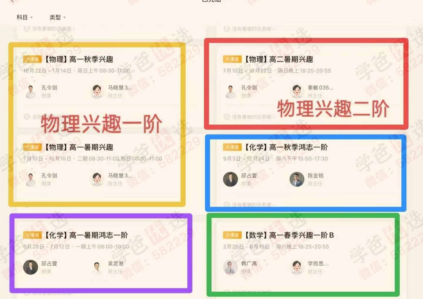 【003076】【高中物理】【加密】孔令剑：竞赛课程三阶+翱翔班（2024）-学爸优选
