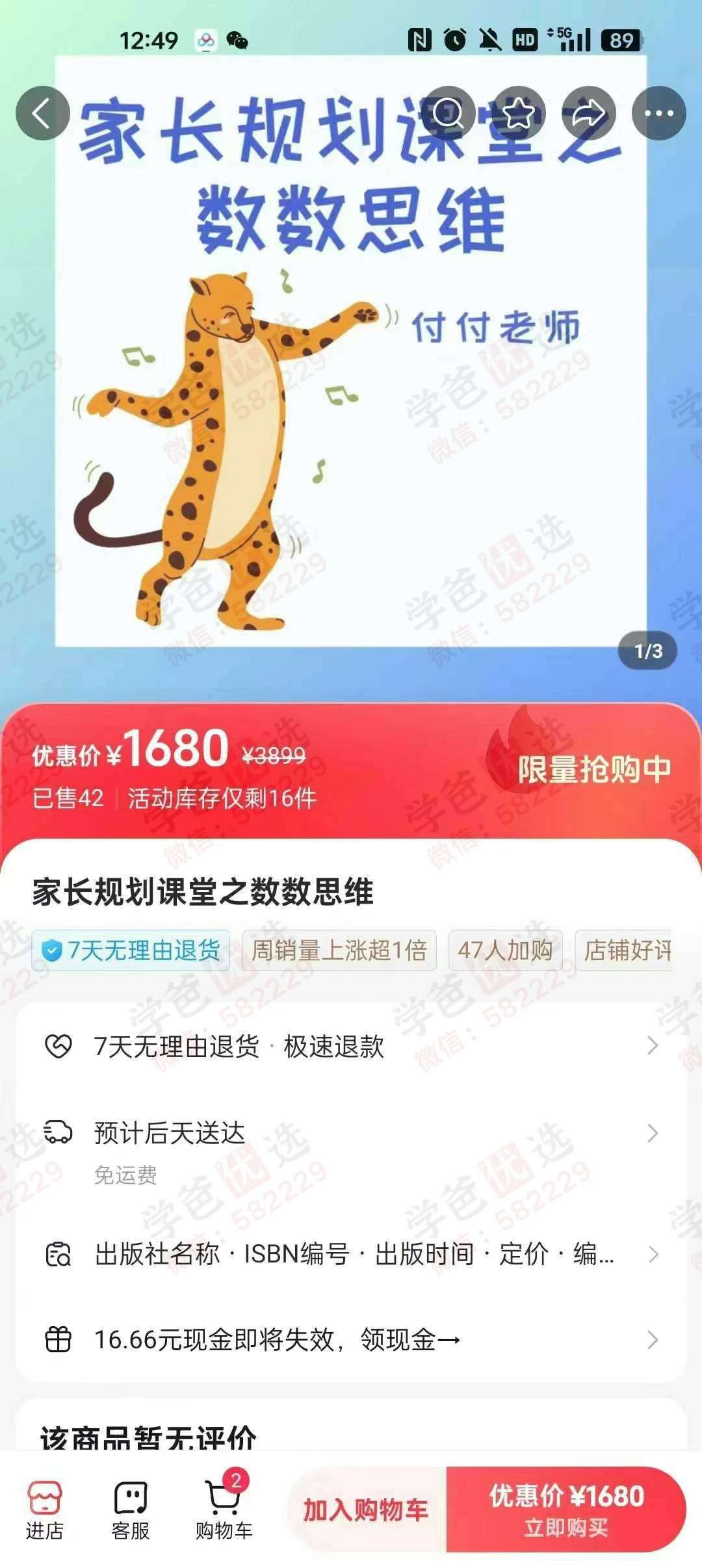 图片[2]-【003077】【初中数学】【加密】付付老师：中考数学真题知识点梳理七八九年级-学爸优选
