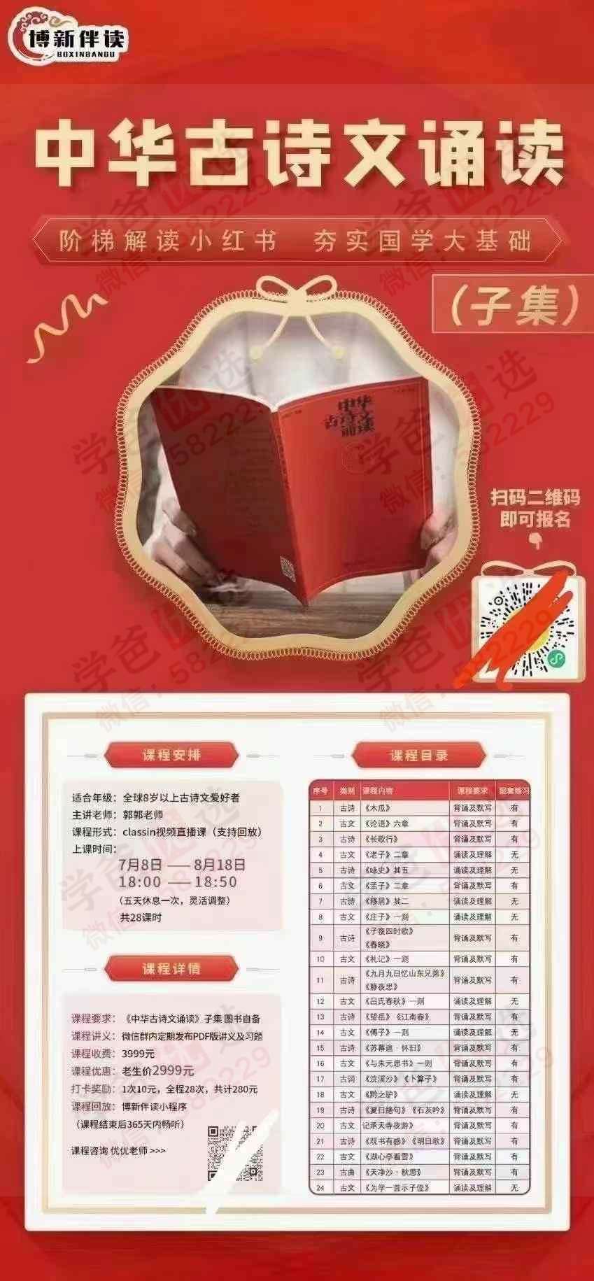 图片[2]-【003082】【综合语文】【加密】郭郭老师：小红书《中华古诗文讲解》（北京博新）-学爸优选