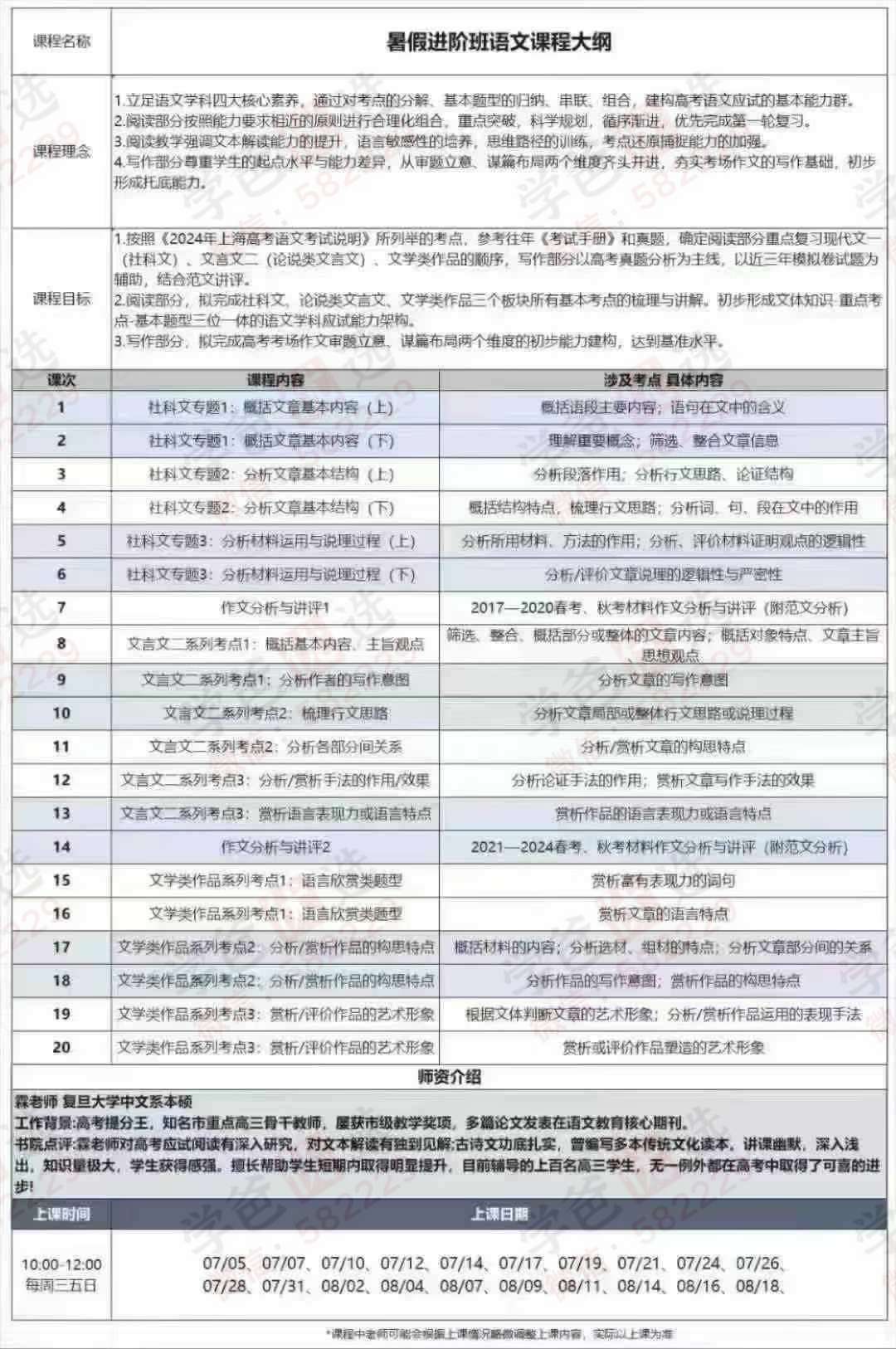 图片[2]-【003083】【高中语文】【加密】王霖：上海高考语文24暑秋高考语文综合进阶班-学爸优选