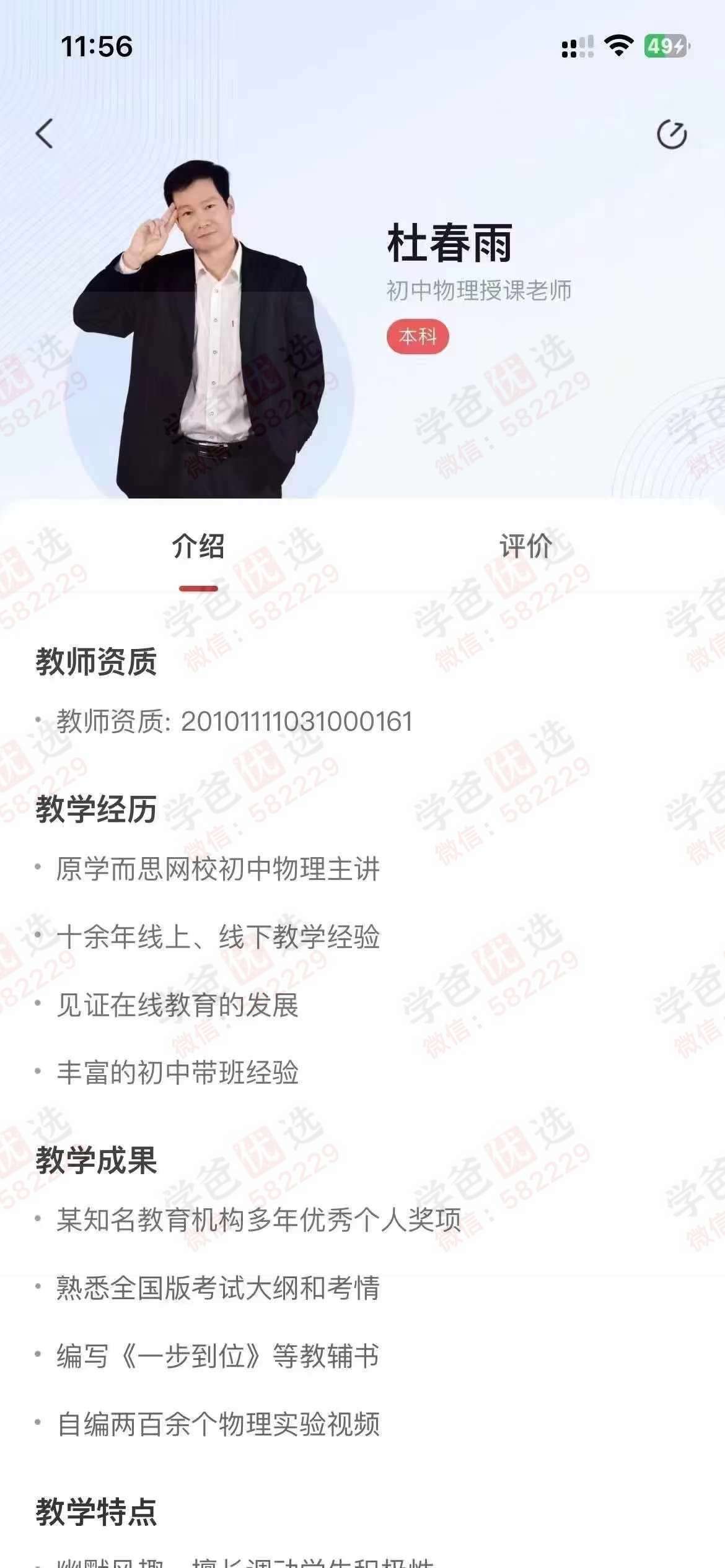 图片[6]-【003086】【初中物理】【加密】希望学：杜春雨初二物理S班（23暑秋24寒春）-学爸优选