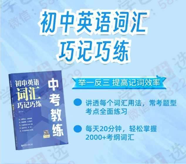 【003087】【初中英语】【加密】E飞英语：《初中英语词汇巧计巧练》（适合5-9年级）Eva老师亲授-学爸优选