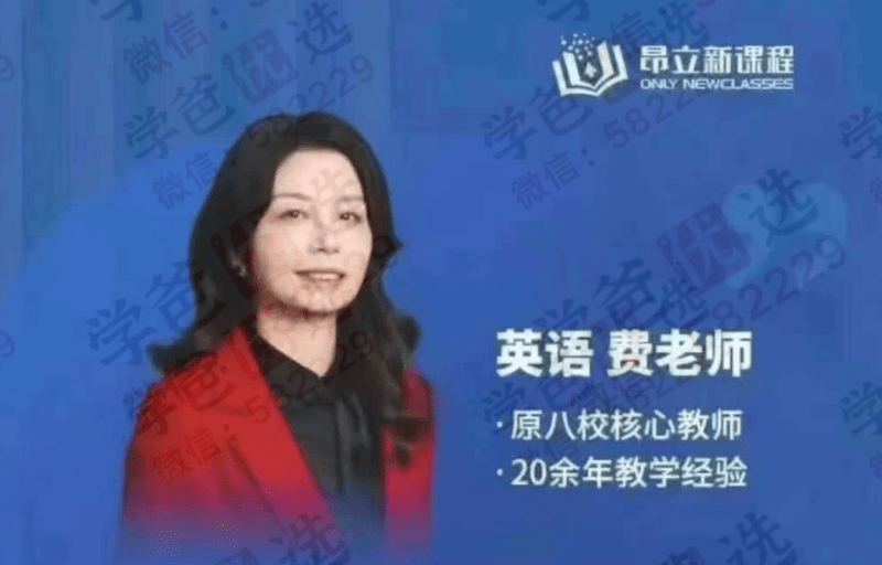 【003098】【高中英语】【加密】上海昂立：高一英语22暑秋23寒春（费老师梁老师）-学爸优选