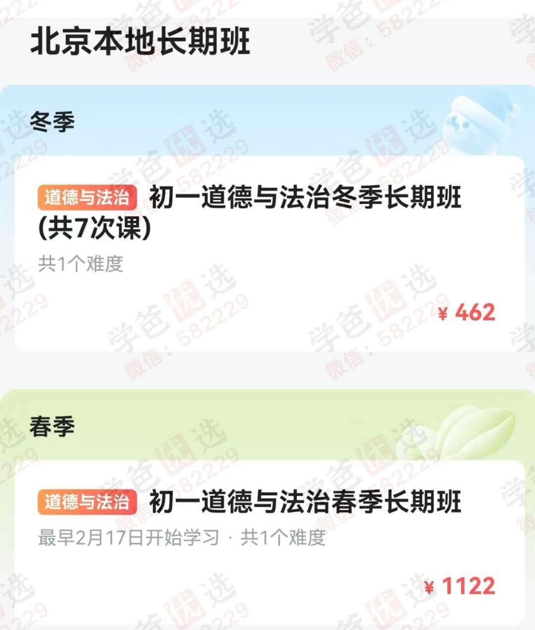 【003106】【初中道法】【加密】学而思乐读：北京初一道法25寒春-学爸优选