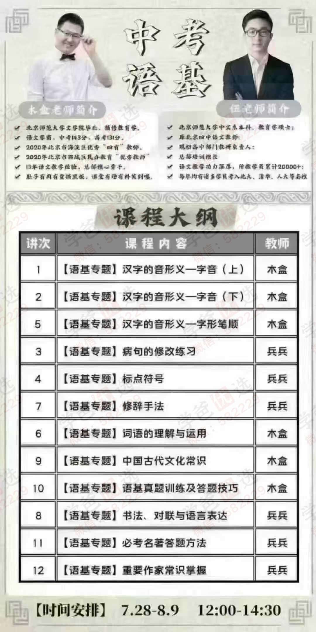 【003123】【初中语文】【加密】中考古诗词专题+语文基础各12讲（木盒老师伍老师）-学爸优选