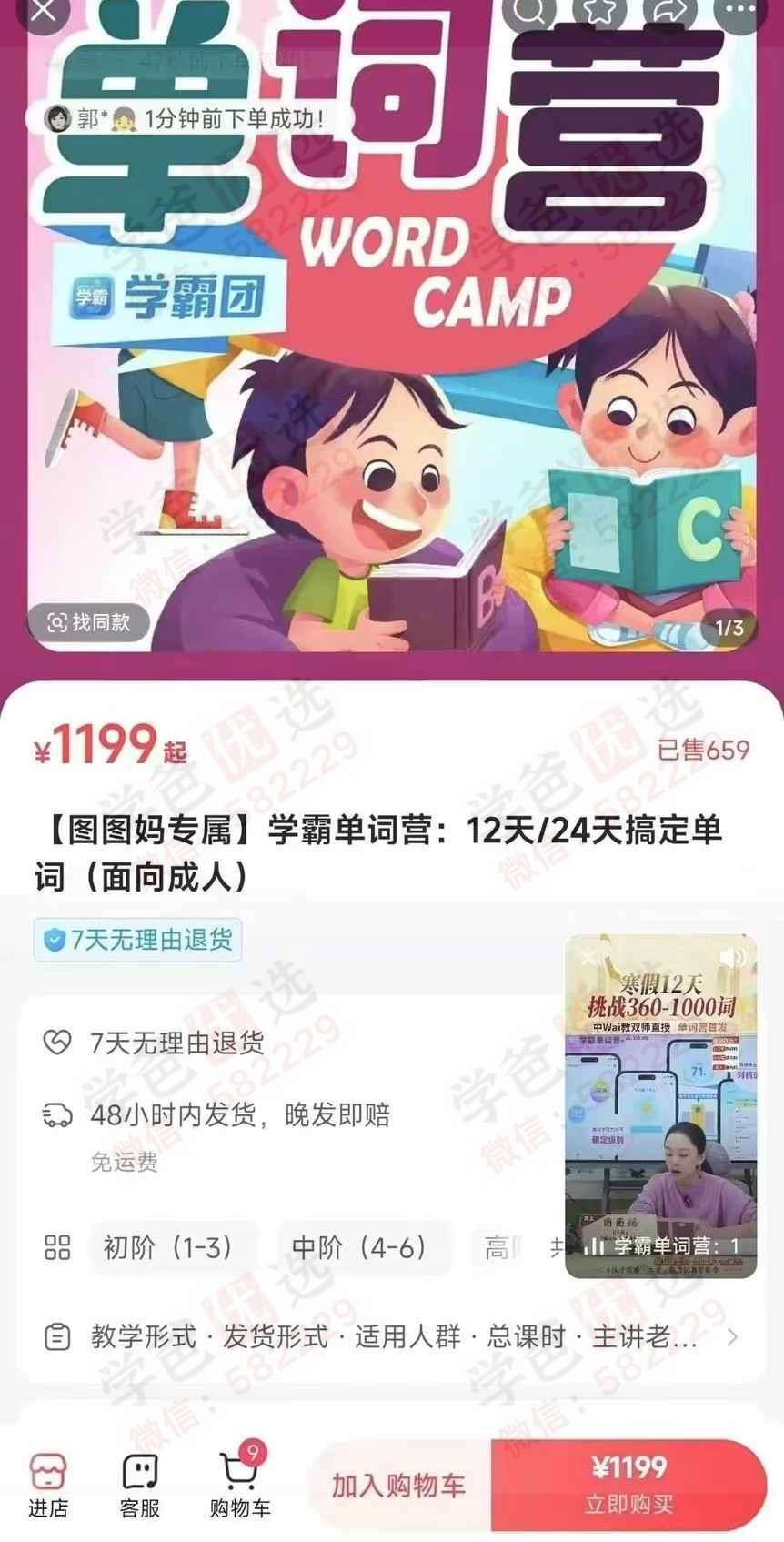 【003126】【小学英语】【初中英语】【加密】学霸单词营初中高阶（图图妈直播间同款）-学爸优选