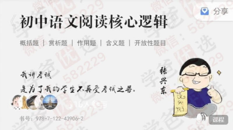【003128】【初中语文】北鱼学堂：初中语文阅读核心逻辑（张兴东）-学爸优选