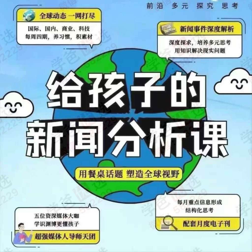 图片[2]-【003133】【综合知识】【音频】博雅小学堂：新闻2025少年版（国际、国内、科技、商业）-学爸优选