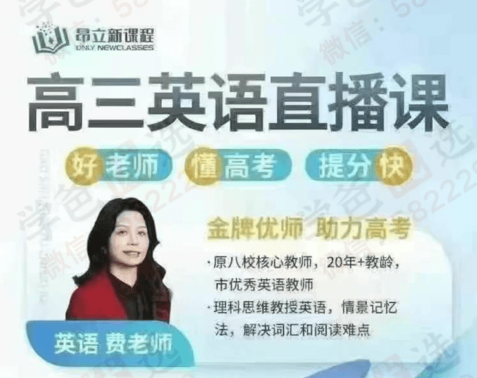 【003145】【高中英语】【加密】上海昂立：费老师高三英语（24暑秋）-学爸优选