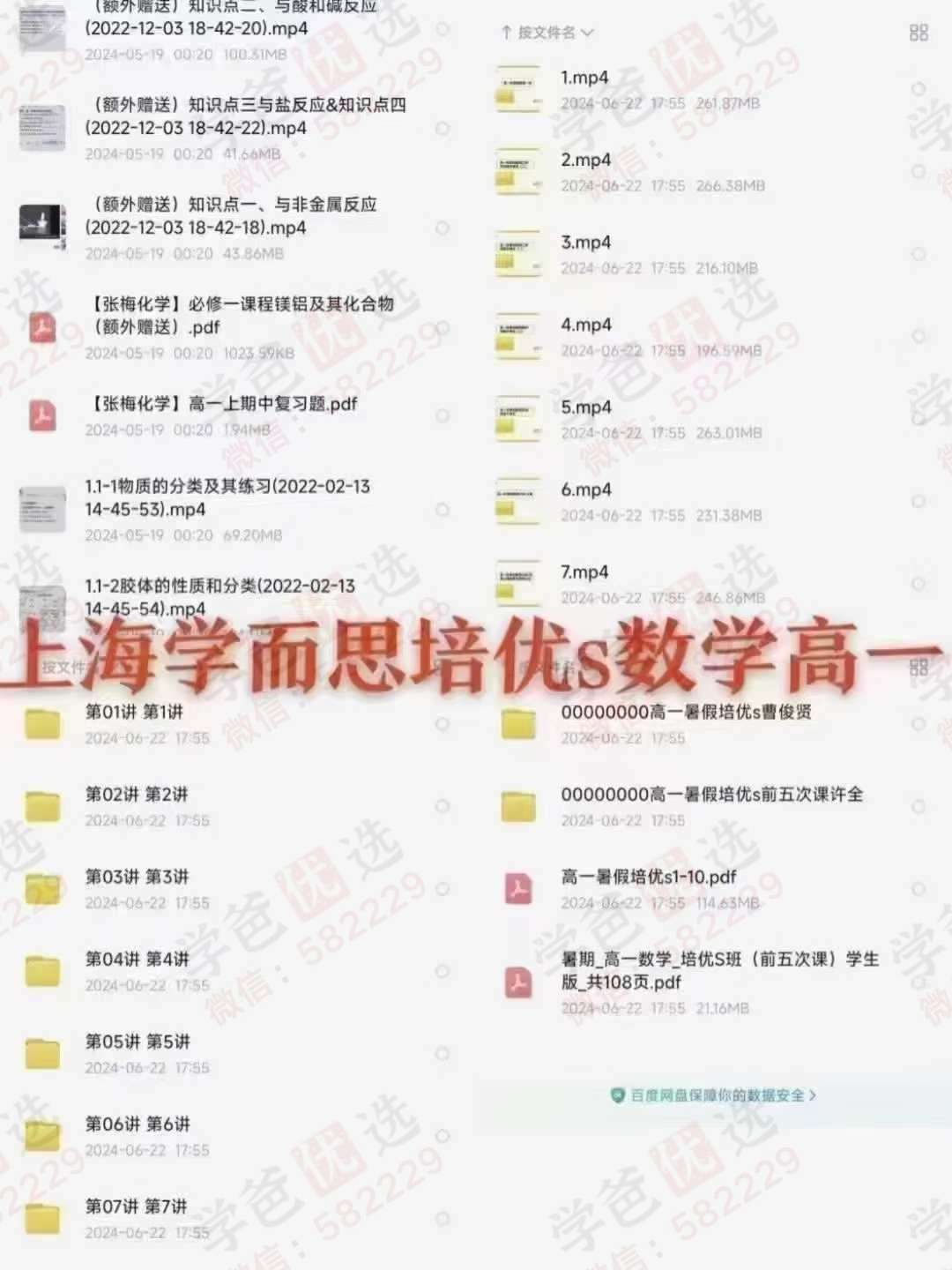 【003146】【高中数学】【高中物理】【高中化学】【加密】上海学而思：高一数学物理化学22暑秋23寒春-学爸优选