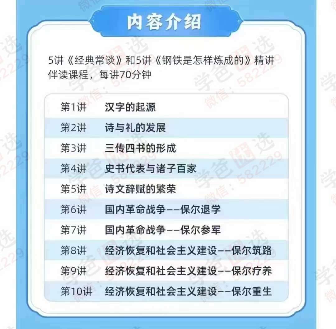 图片[2]-【003151】【初中语文】【加密】乐读培优：名著伴读阅读课《经典常谈》《钢铁是怎样炼成的》《艾青诗选》《儒林外史》-学爸优选