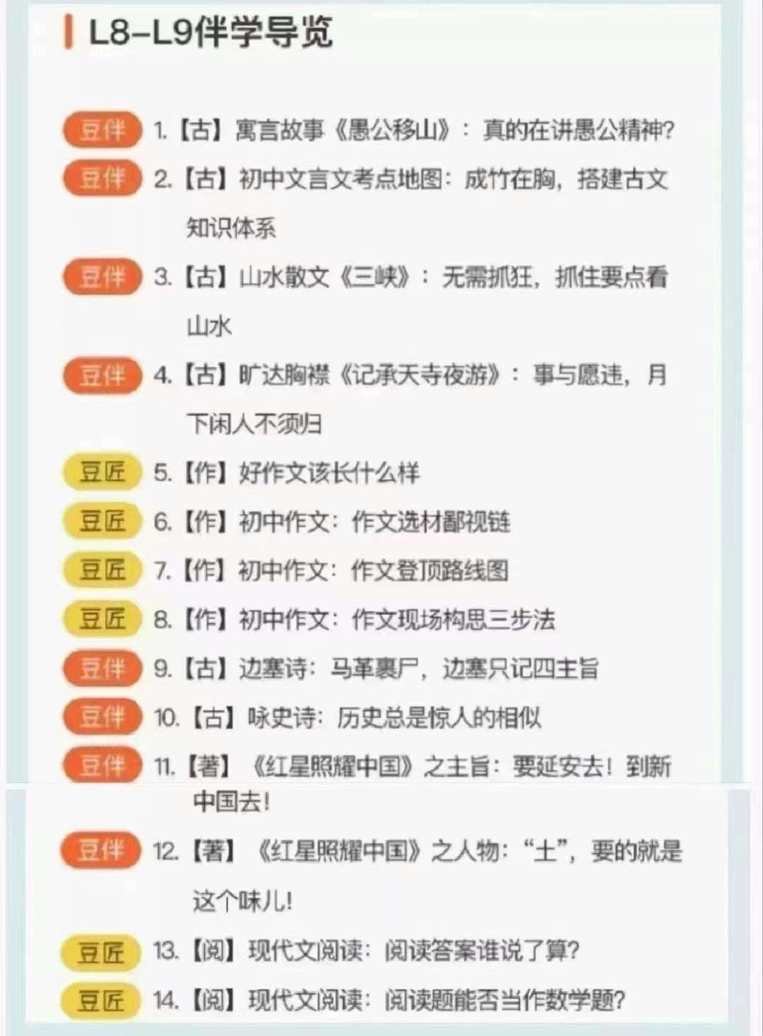 图片[9]-【003492】【综合语文】豆神大语文：豆伴匠L系列L1-L12全集-学爸优选