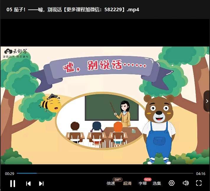 图片[4]-【000368】【小学语文】云舒写：看图写话60讲（1-2年级）练就写作基本功！-学爸优选